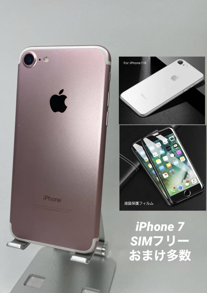 美品】iPhone 7 128GB