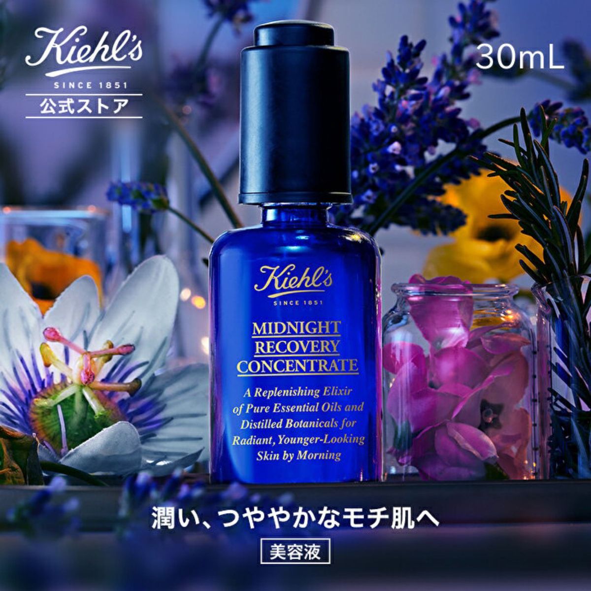 未使用】キールズ ミッドナイト ボタニカル コンセントレート 30ml 夜