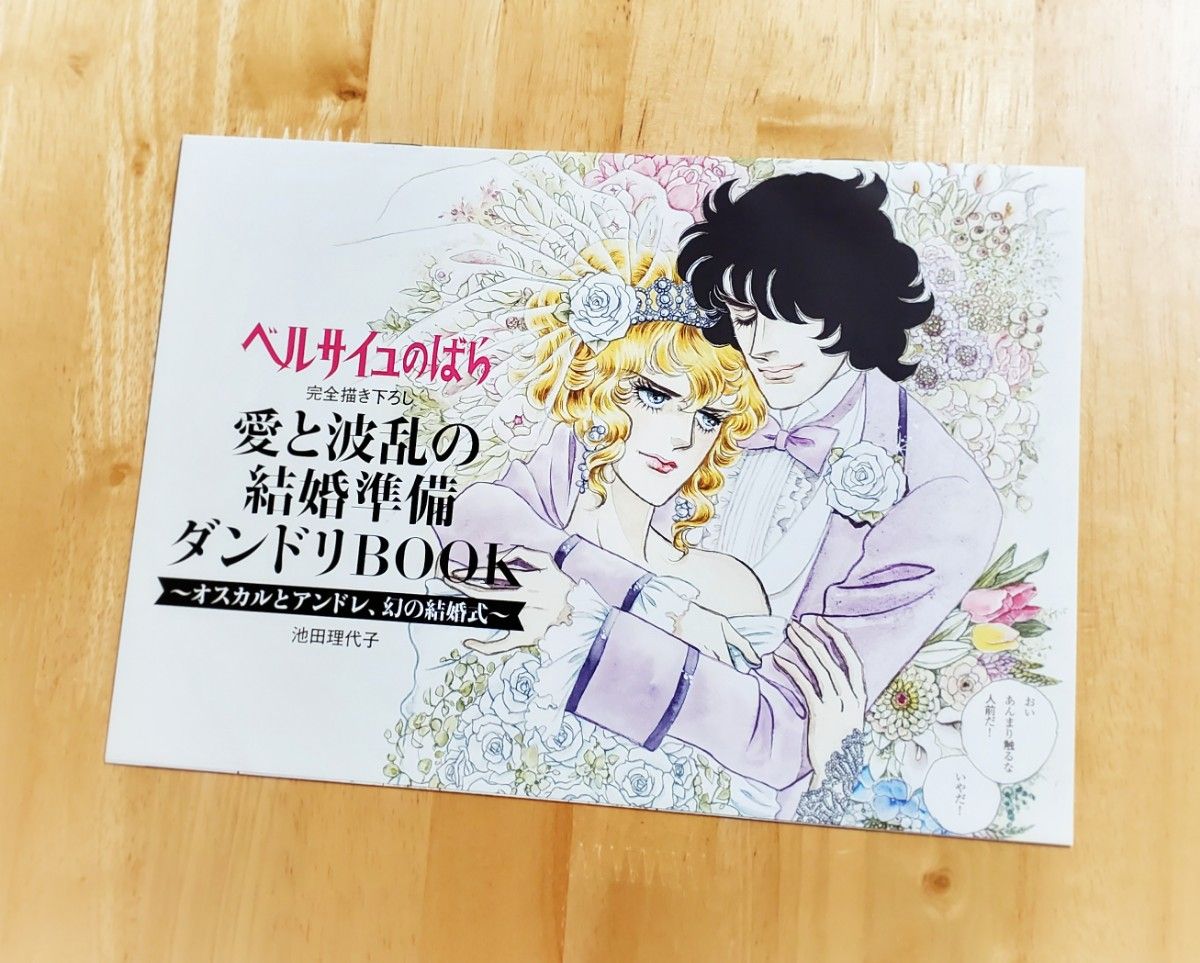 ゼクシィ【ベルサイユのばら 愛と波乱の結婚準備ダンドリBOOK】9点