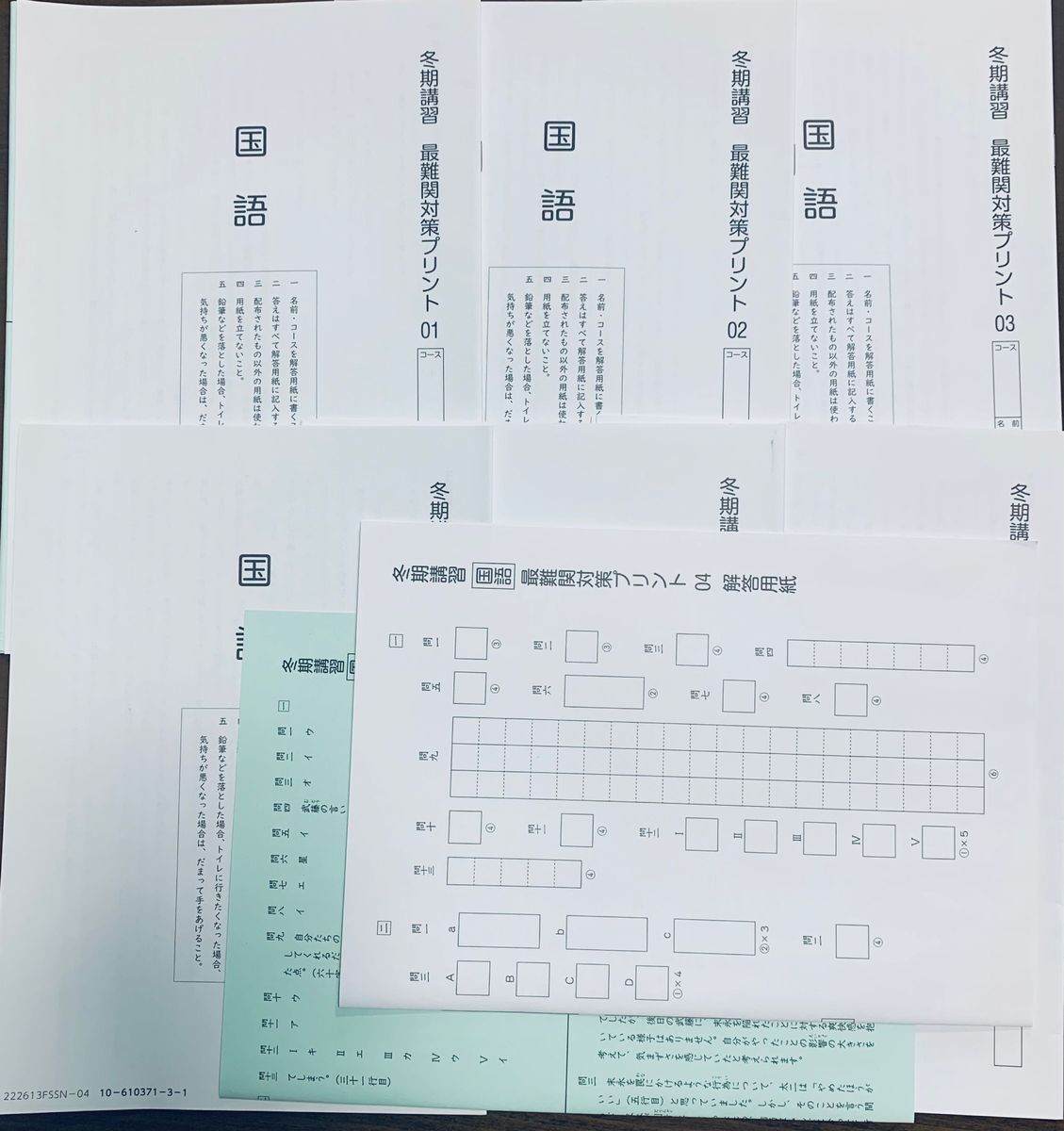 サピックス 小学6年 国語 冬期講習 最難関対策プリント01〜06 計6