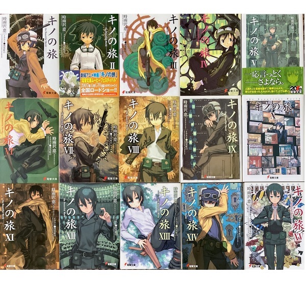 キノの旅1-23巻+学園キノ1-7巻(最新刊まで)/時雨沢恵一/黒星紅白