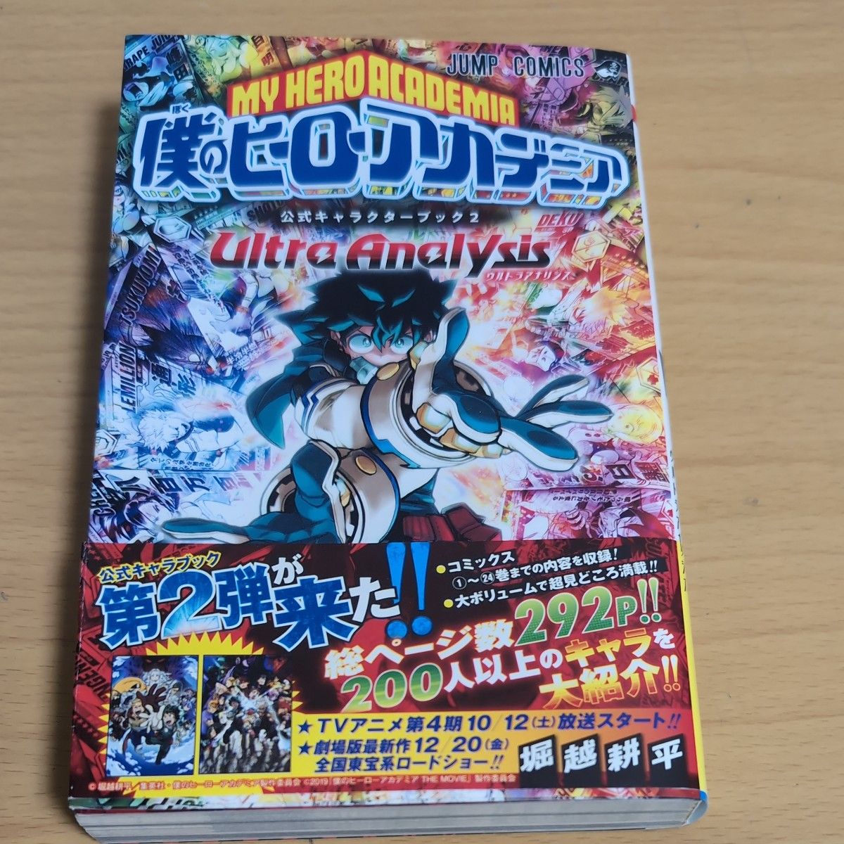 僕のヒーローアカデミア公式キャラクターブック2 ultra analysis