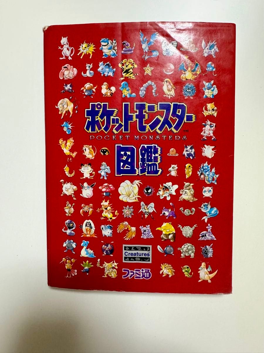 ポケットモンスター図鑑 初代 ポケモン図鑑 ファミ通 攻略本 任天堂