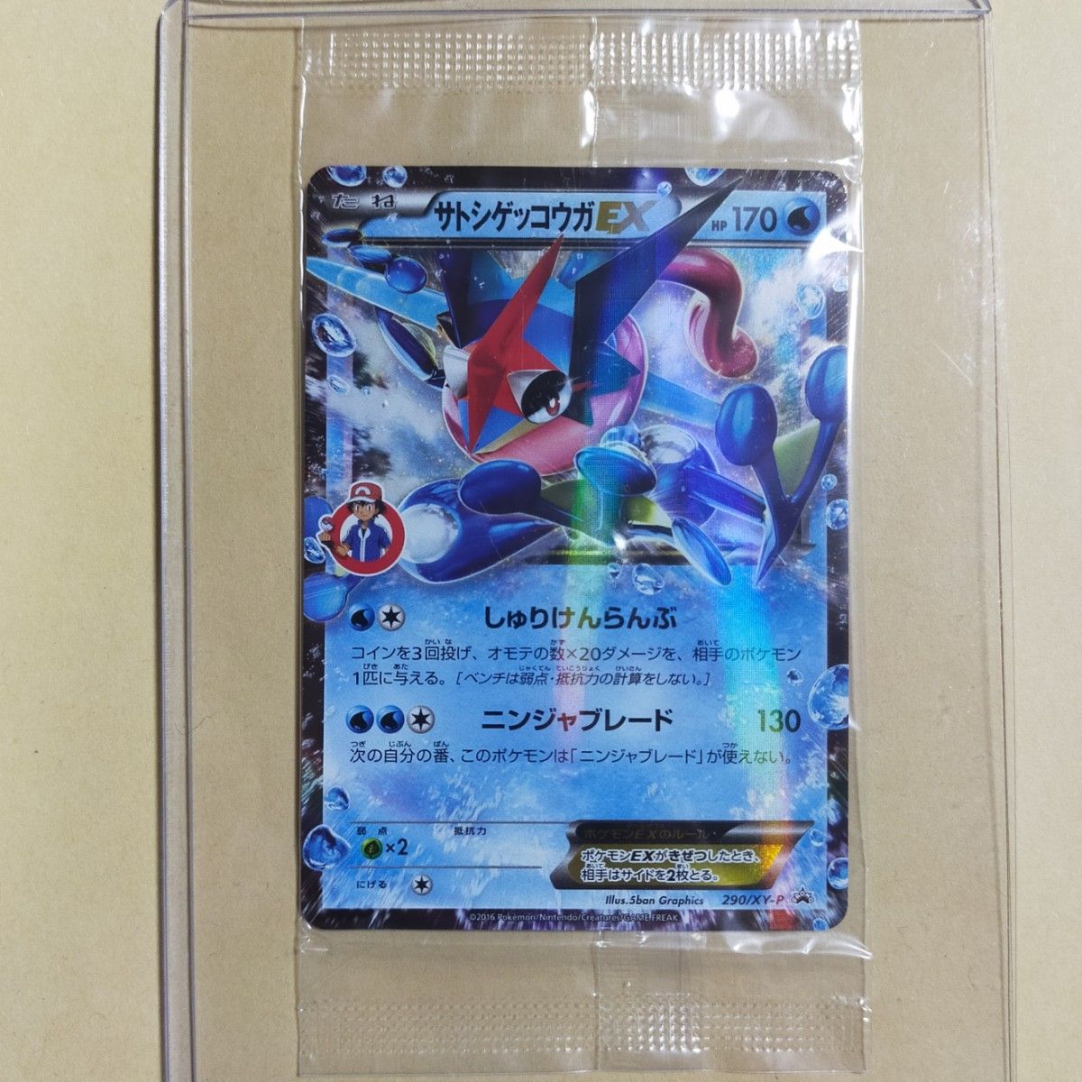 サトシゲッコウガEX PROMO 290/XY-P プロモ 未開封 ポケモンカード