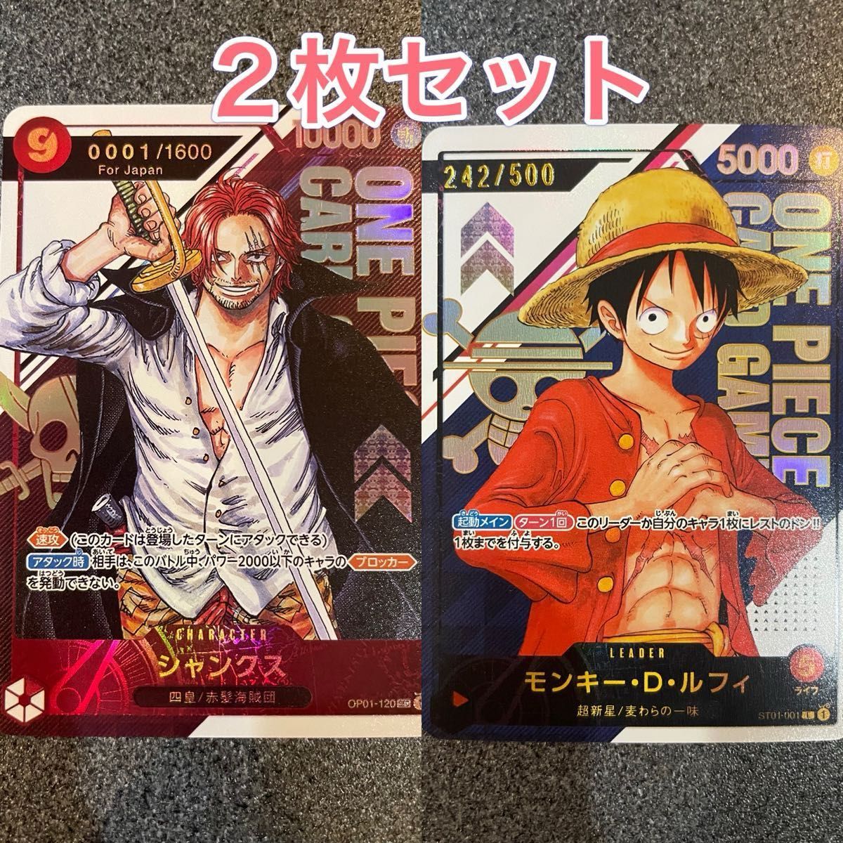 ルフィ シャンクス 観賞用 盗難防止用レプリカ ワンピースカード
