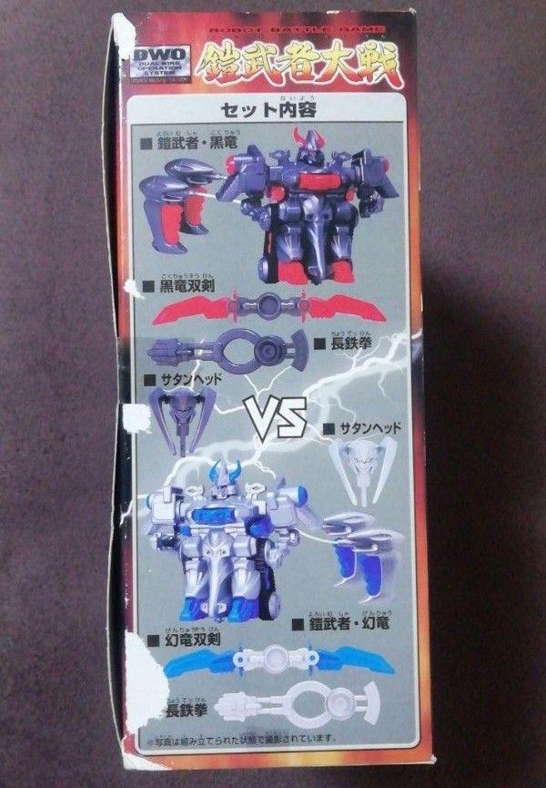 鎧武者大戦 鎧武者ロボット 黒竜 幻竜2体セット スクリューボンバー