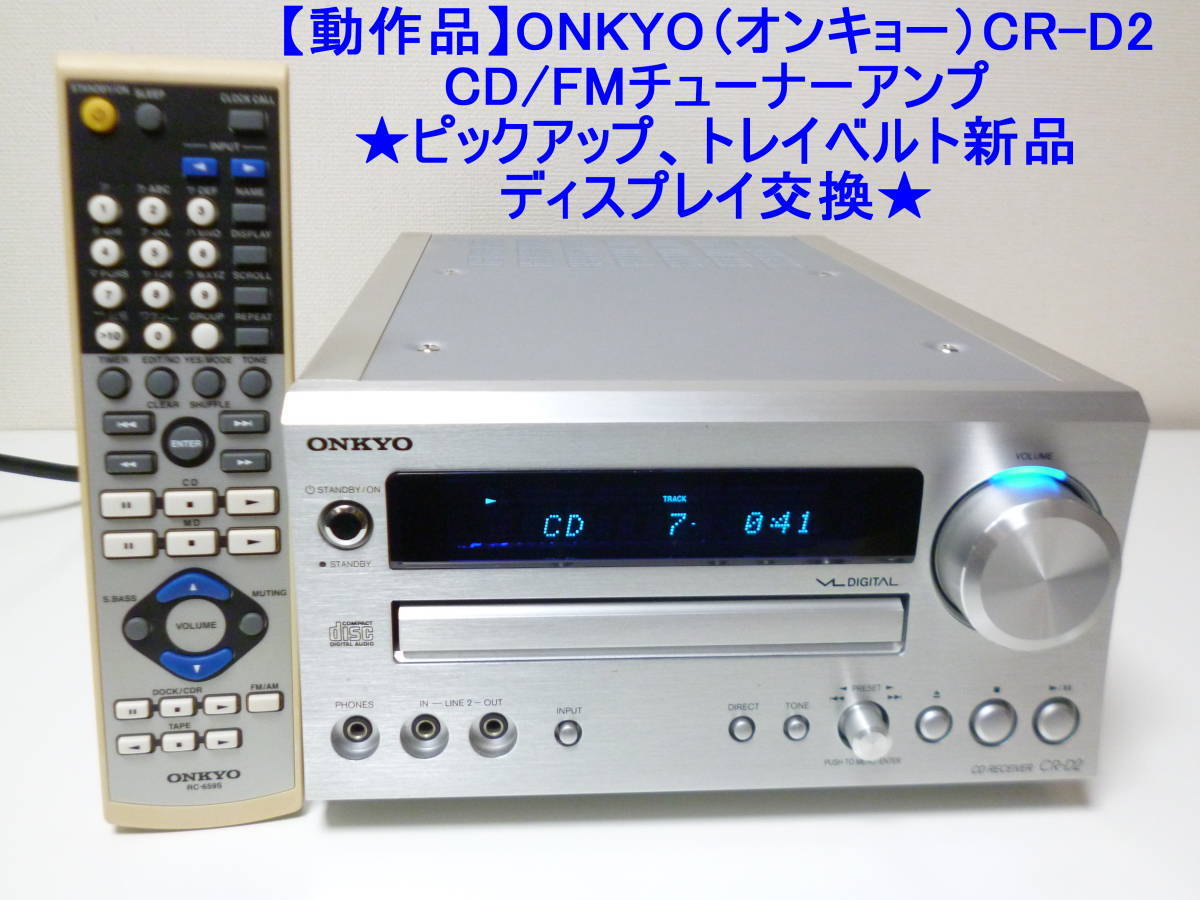 動作品】ONKYO（オンキョー）CR-D2 CD/FMチューナーアンプ
