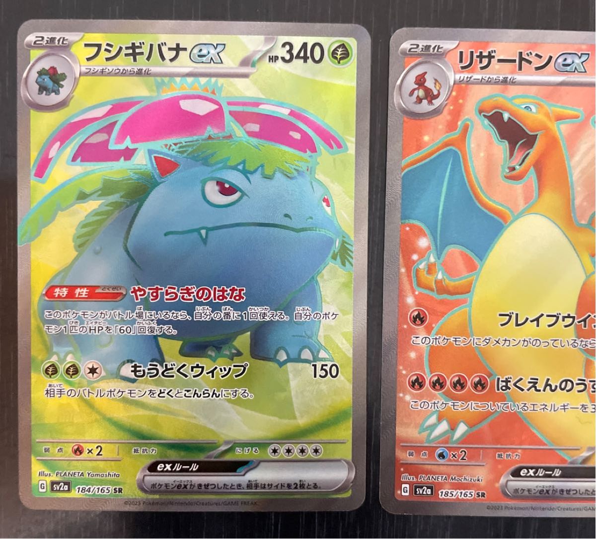 匿名発送】ポケモンカード ex 御三家 リザードン SR フシギバナSR