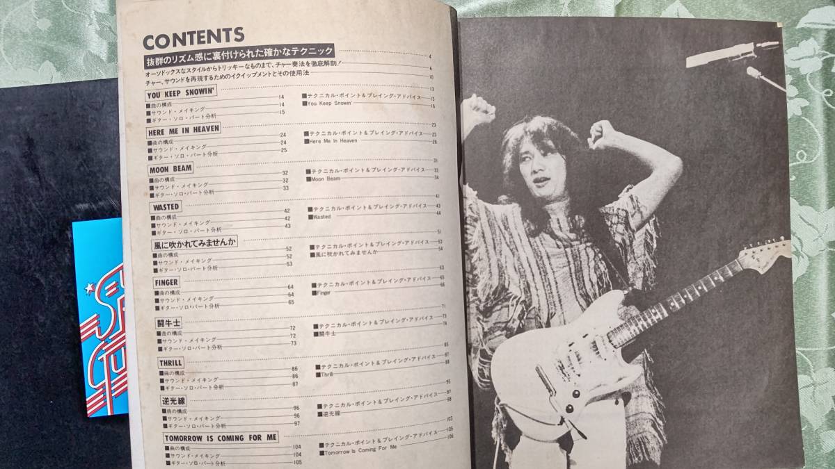 楽譜】Char チャー リットーミュージック スーパーギタリストシリーズ