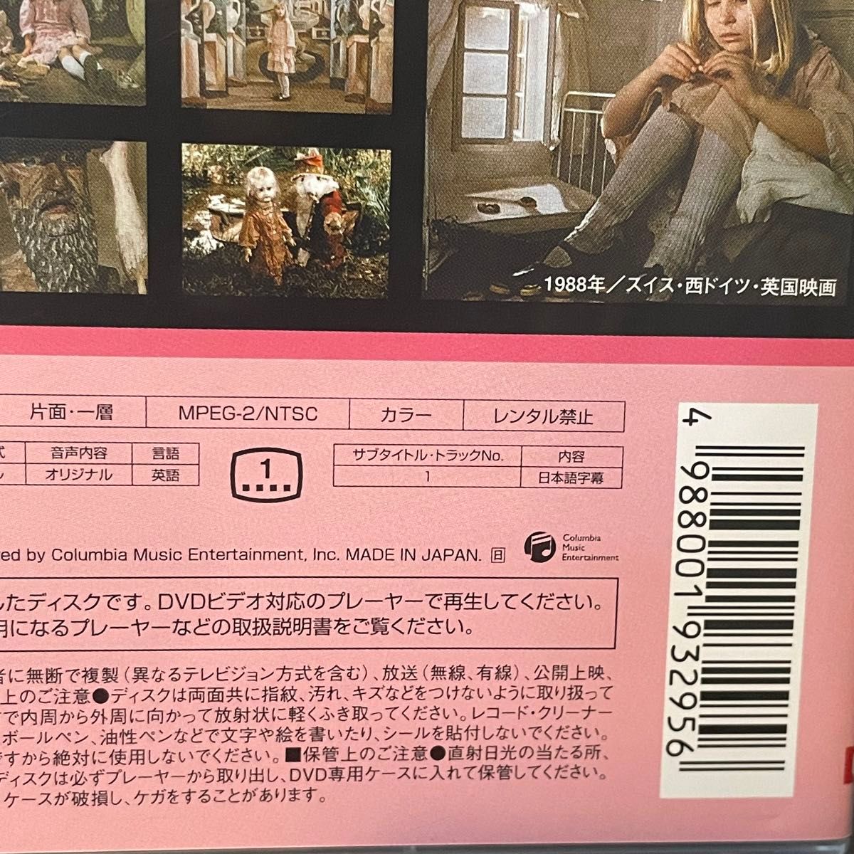 セル版】アリス('88スイス/西独/英) ヤン・シュヴァンクマイエル監督