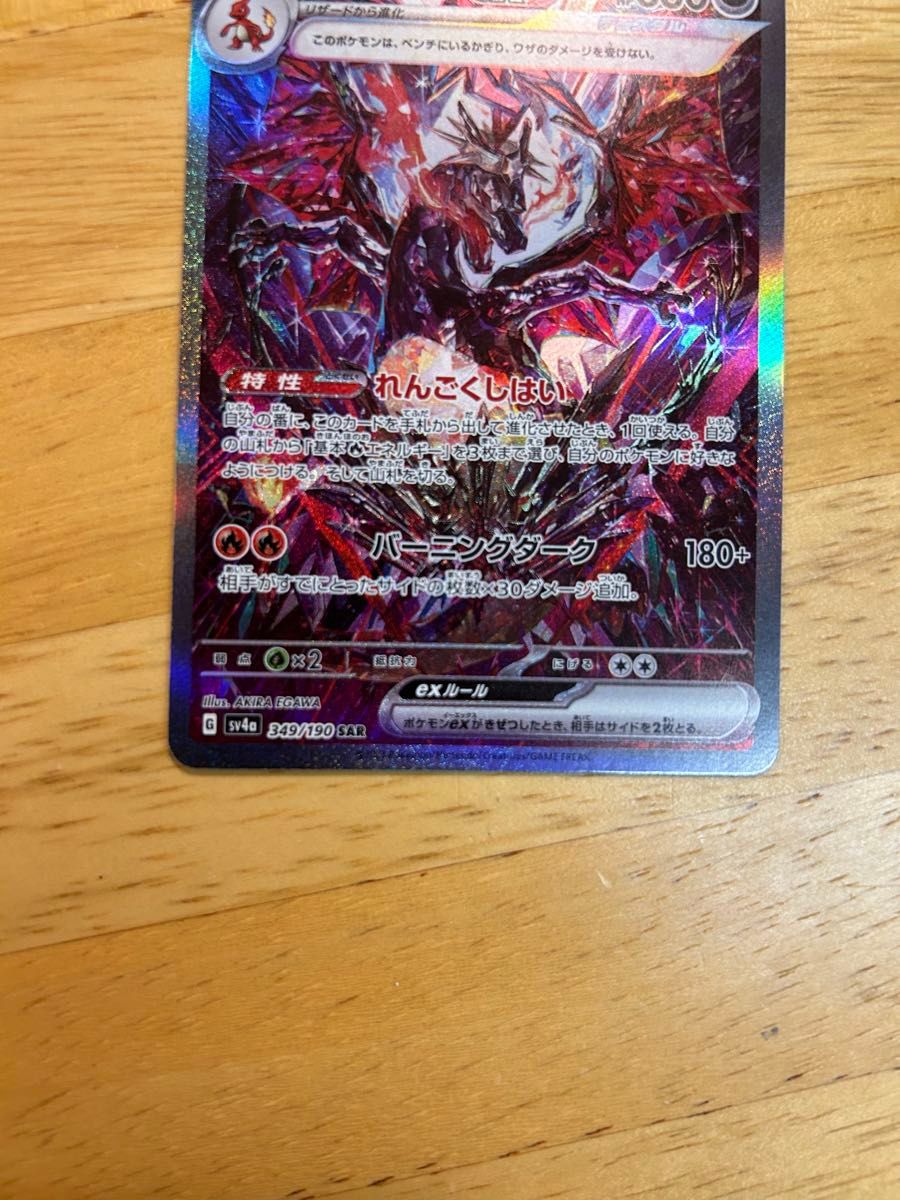 希少 エラーカード リザードンex SAR レリーフ抜け シャイニー