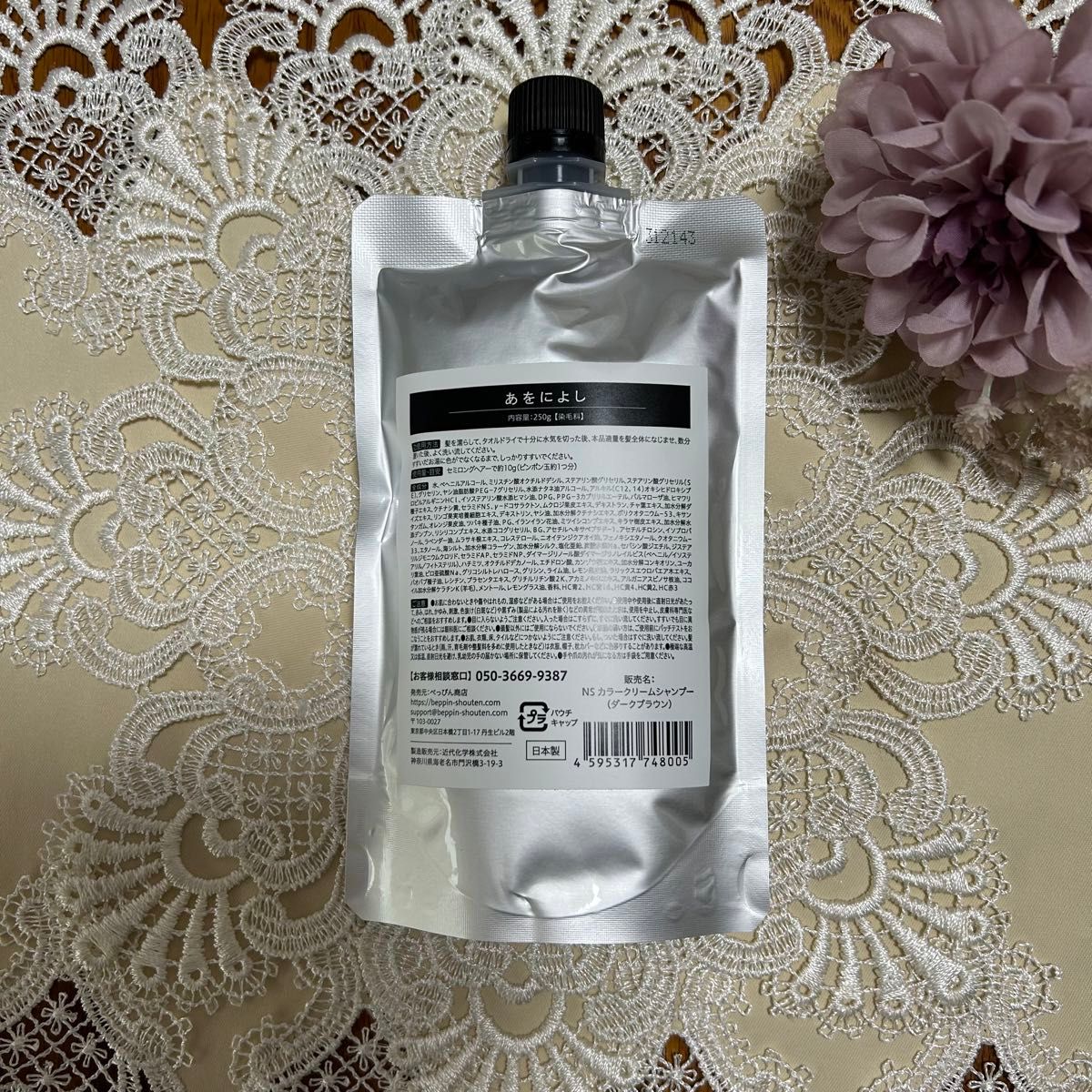 あをによし 白髪用クリームシャンプー 和艶泥シャンプー ダーク