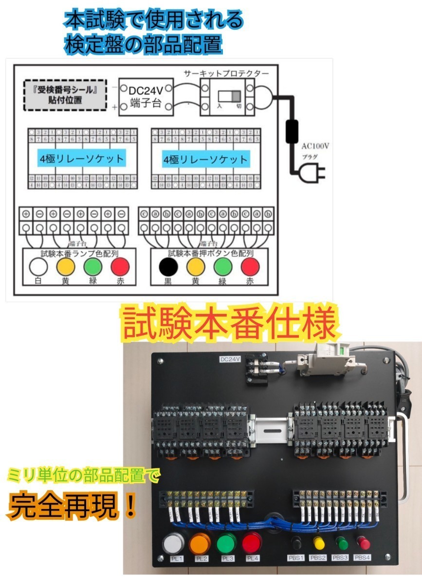 機械保全電気系実技試験検定盤 電気保全7点セット 試験本番仕様