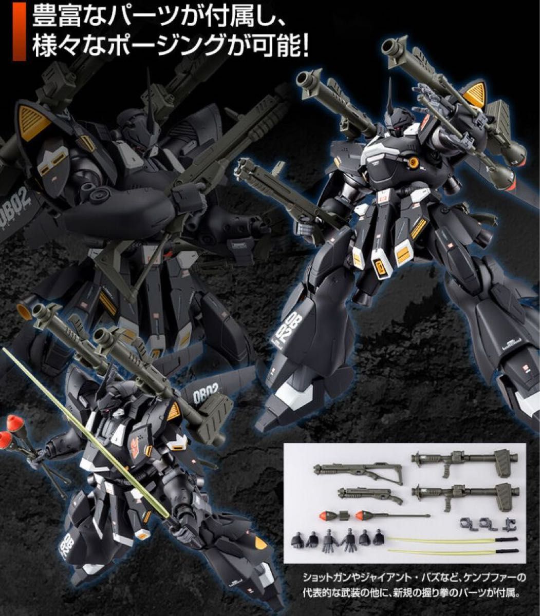 未組立 MG 1/100 ケンプファー・シュヴェーア ケンプファー 2個セット