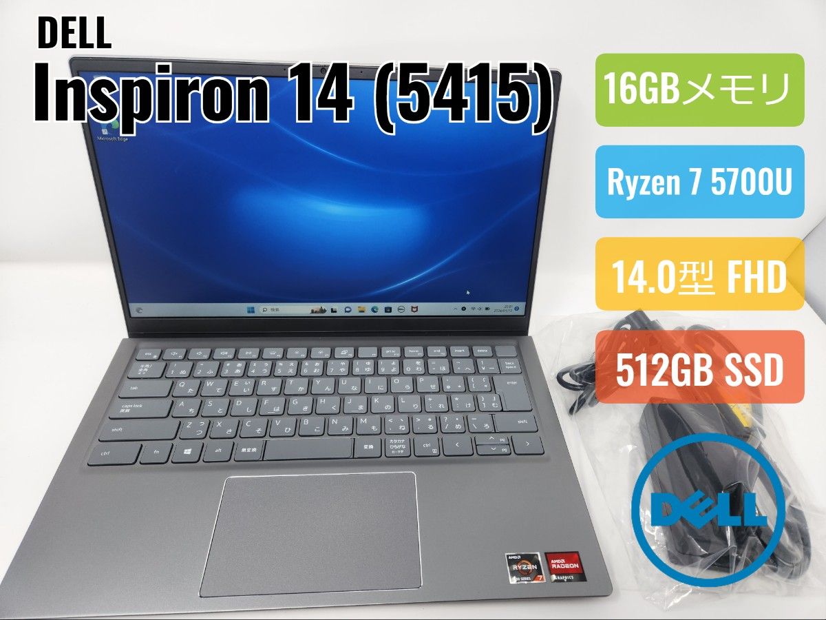DELL Inspiron 14 (5415) Ryzen 7 5700U/メモリ16GB/SSD512GB