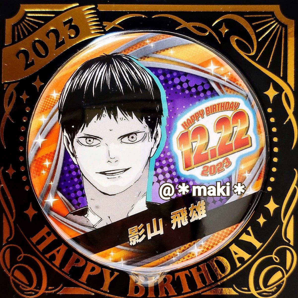ハイキュー バースデイ缶バッジ 影山飛雄 2023 バースデー｜Yahoo