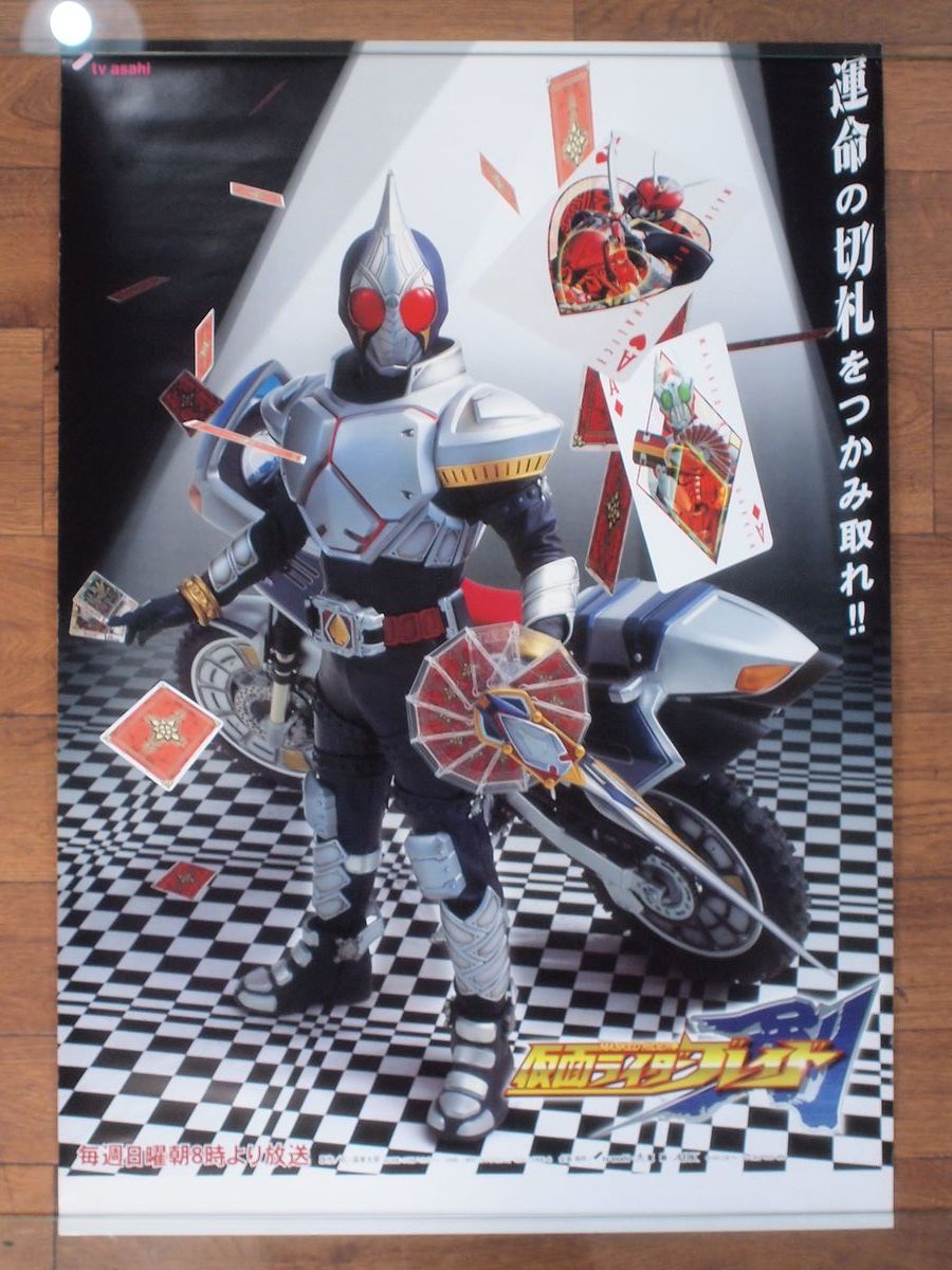 Yahoo!オークション - 希少 当時物 非売品 仮面ライダーブレイド 番宣