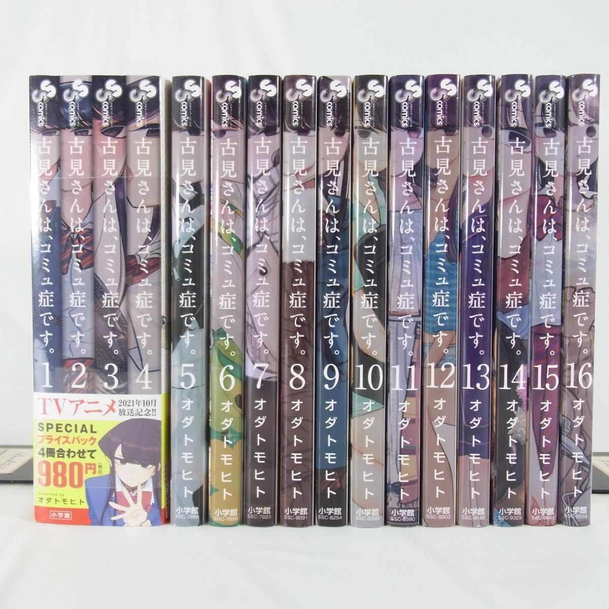 古見さんは コミュ症です ／1巻～31巻＋ファンブックセット