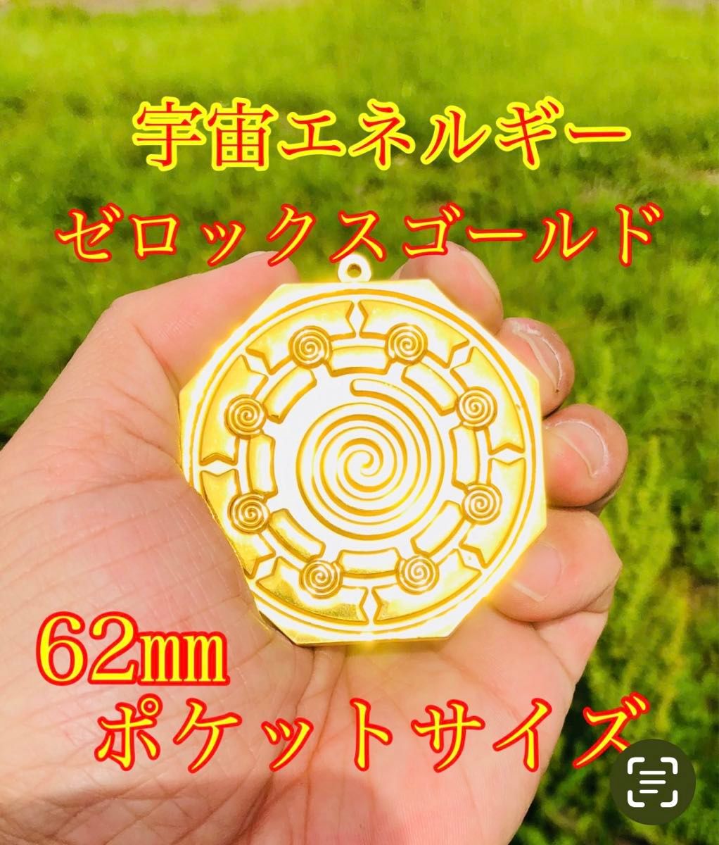 ゼロックスゴールド62㎜宇宙エネルギー宇宙パワーパワーストーン水晶高