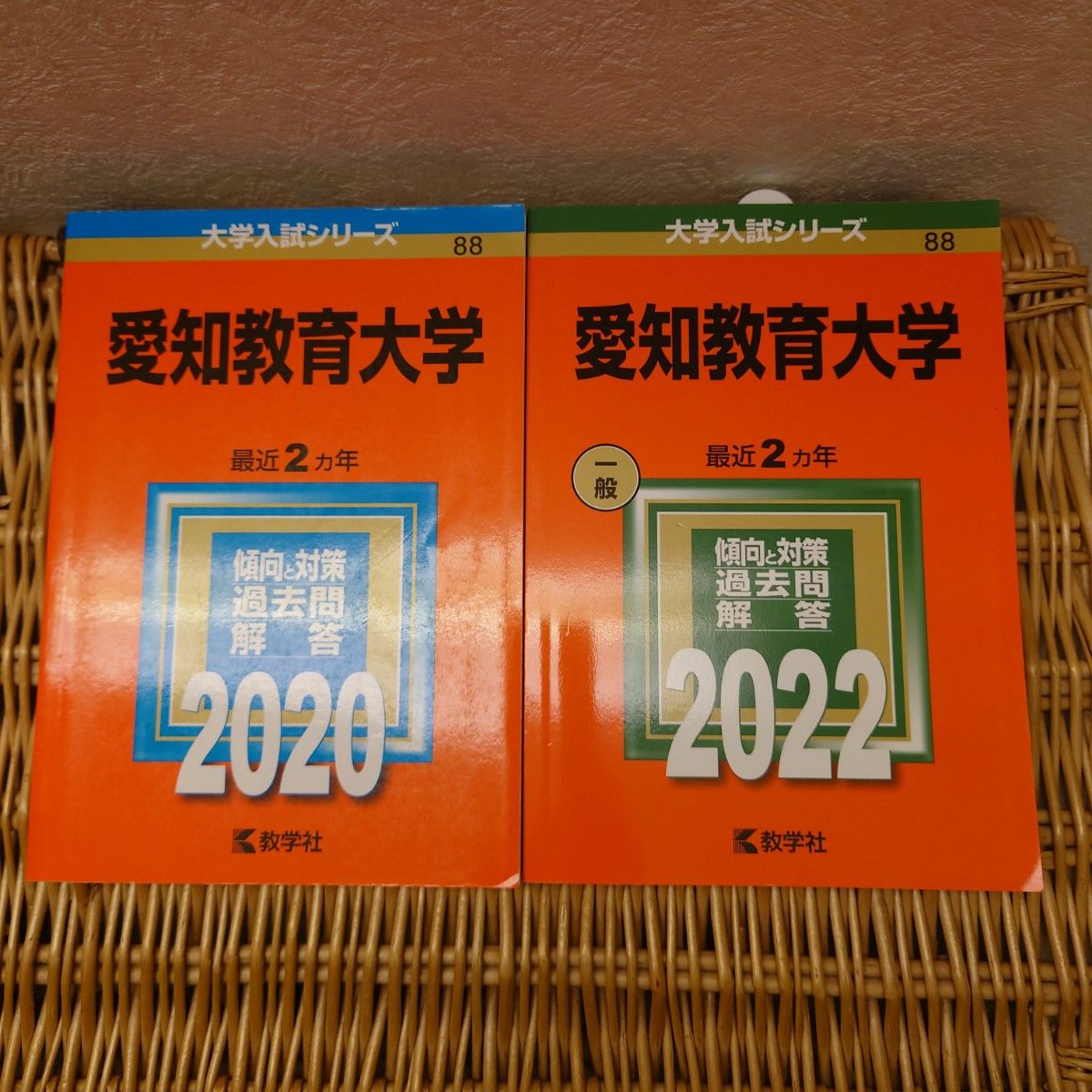 赤本 愛知教育大学2008から2021年までの過去問14年分｜Yahoo!フリマ