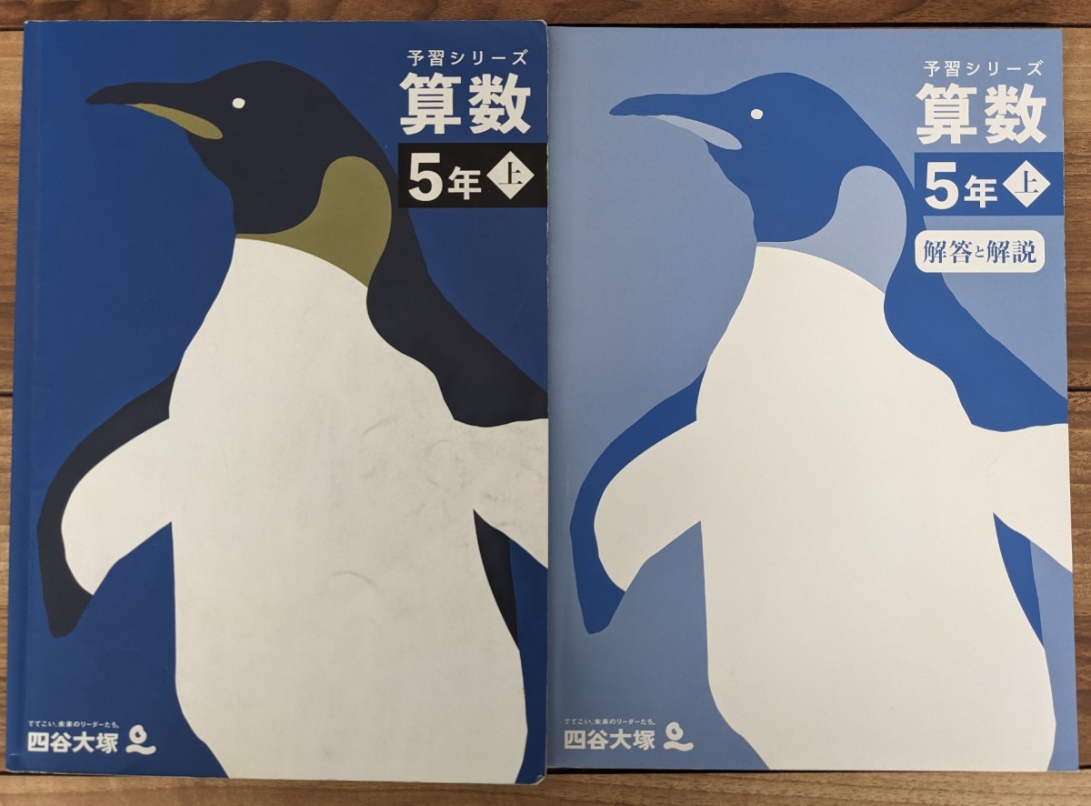 used_未記入】四谷大塚 予習シリーズ_算数_5年上 中学受験_小5_予シリ