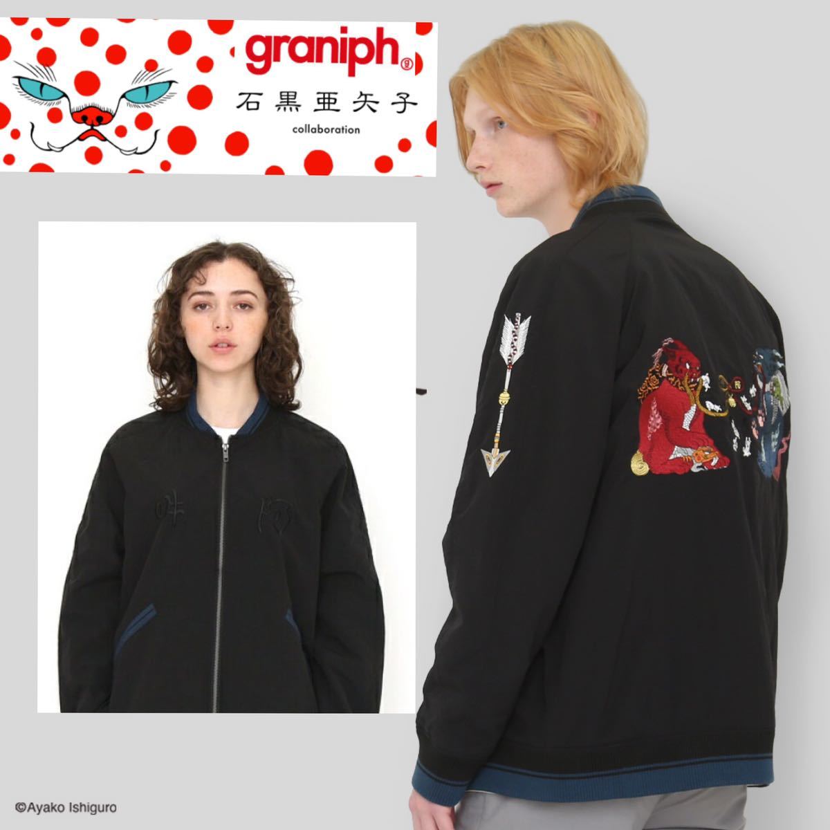 完売品 graniph 石黒亜矢子 阿吽猫 刺繍 スカジャン ブルゾン MA1 M 黒