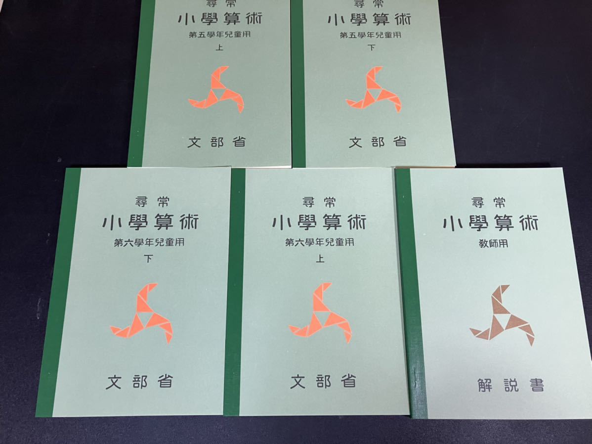 Yahoo!オークション - 24-1-24「 尋常小学算術 緑表紙・復刻版」全13冊