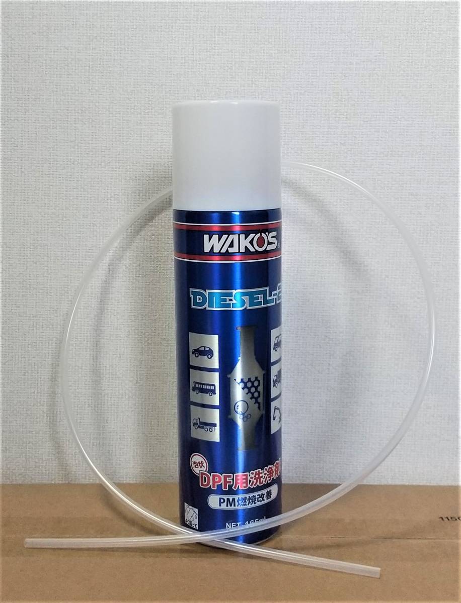 即納 WAKO'S ディーゼル1 ディーゼル2 D-1 D-2 燃料洗浄剤