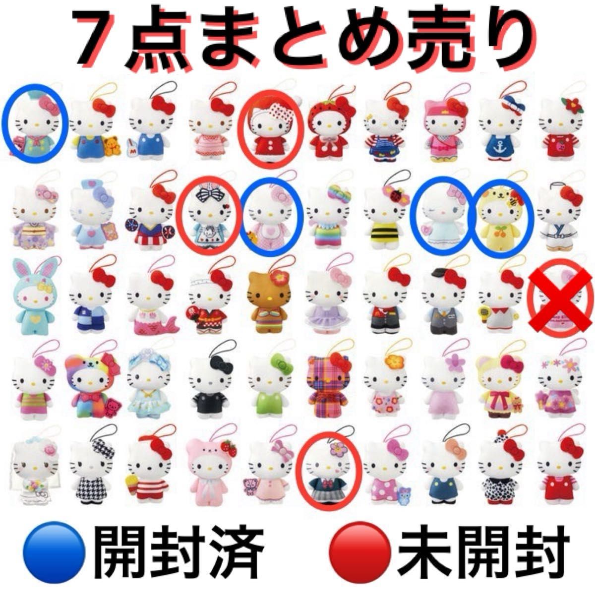 マクドナルド ハッピーセット ハローキティ ぬいぐるみ まとめ売り ①