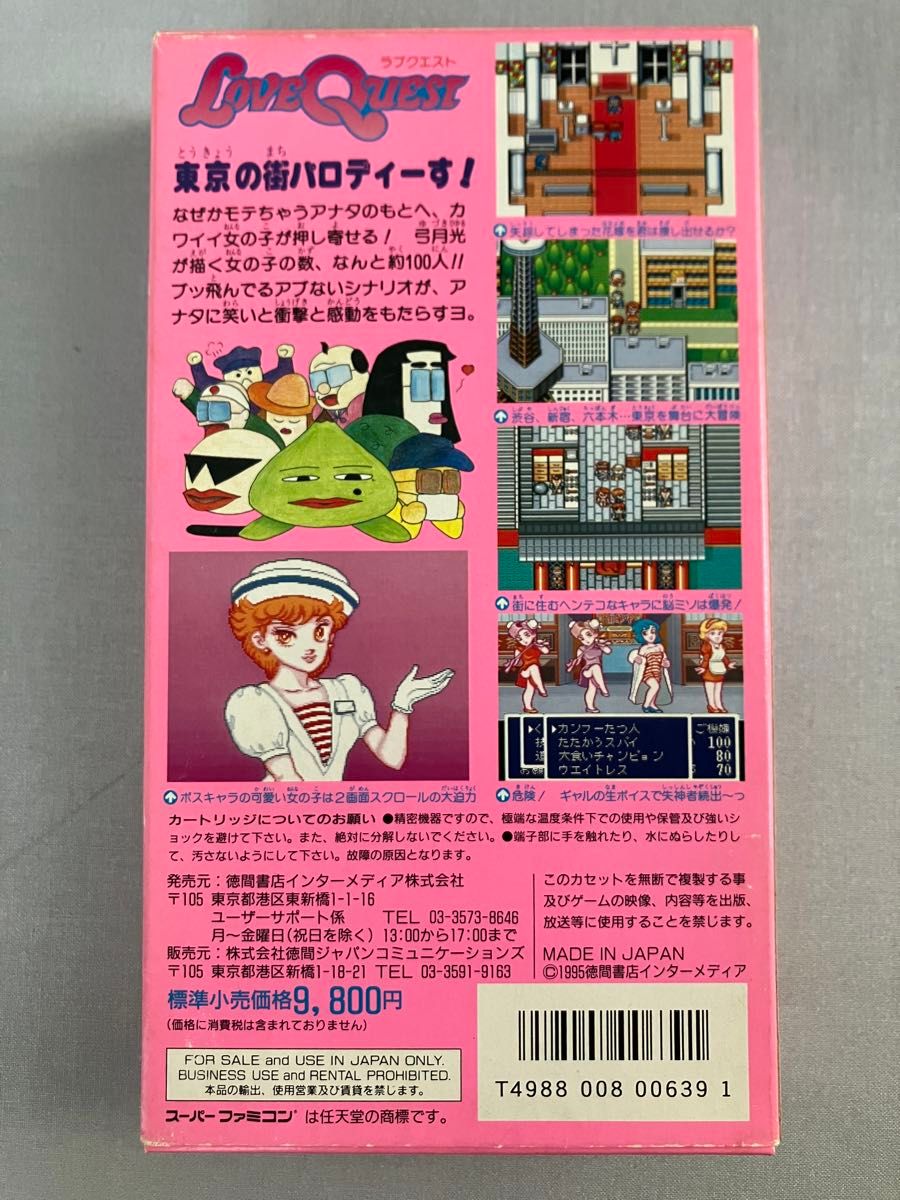 SFC ラブクエスト Love Quest スーパーファミコン｜Yahoo!フリマ（旧