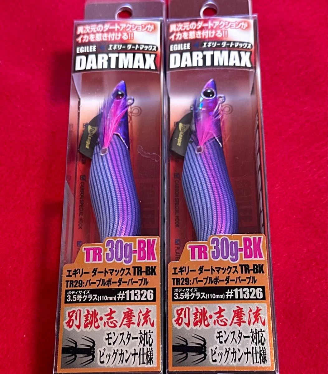 ダートマックス TR 30g-BK ディープパープルボーダーパープル 2本