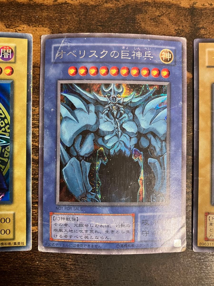遊戯王 ブラックマジシャン オベリスクの巨神兵 ブルーアイズホワイト