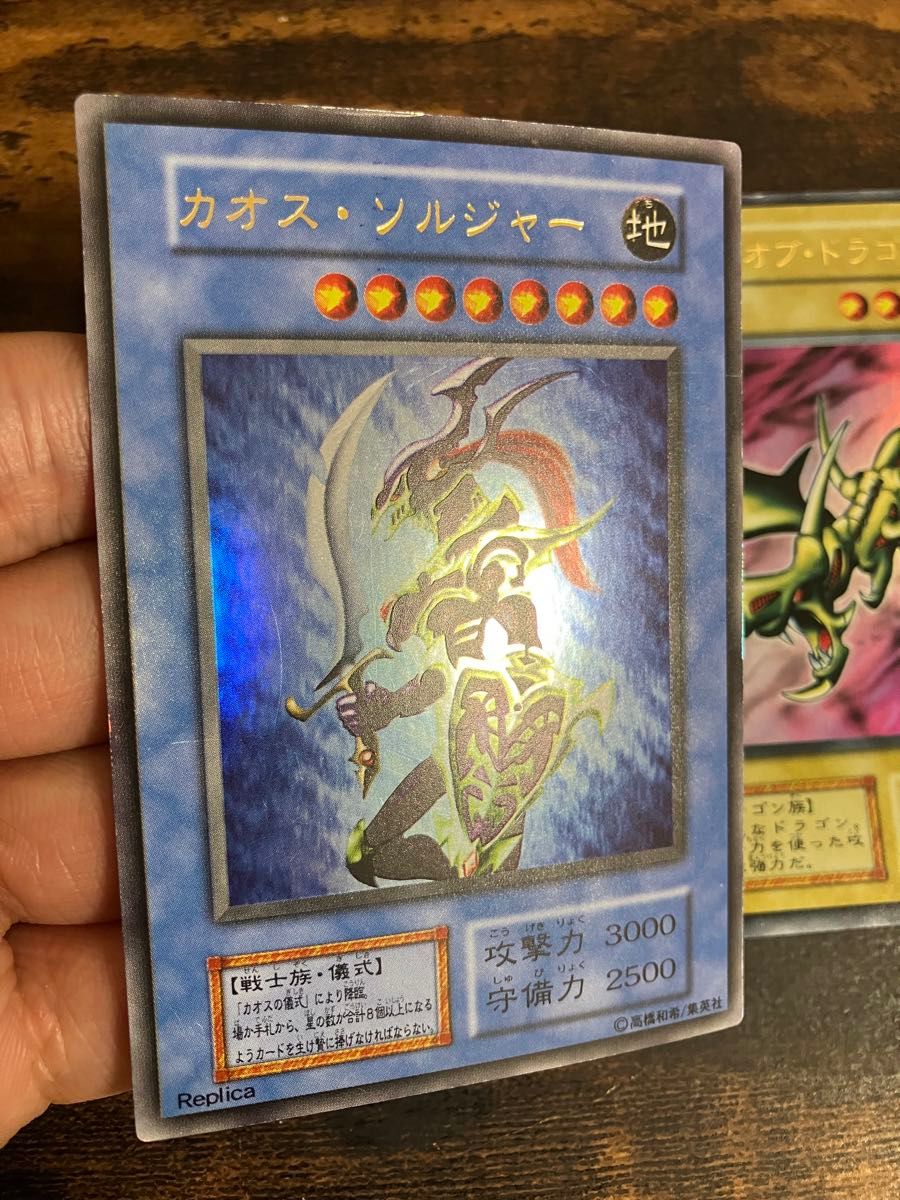 遊戯王 カオスソルジャー カースオブドラゴン 初期 ウルトラレア