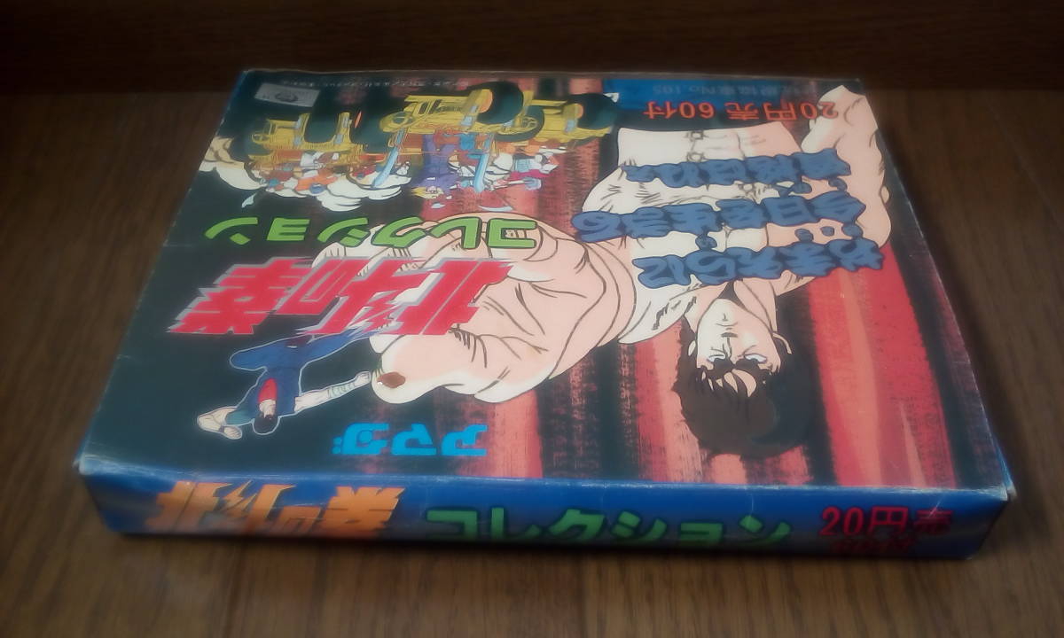 送料無料即決 北斗の拳 シールコレクション 未使用一箱 駄菓子屋 くじ