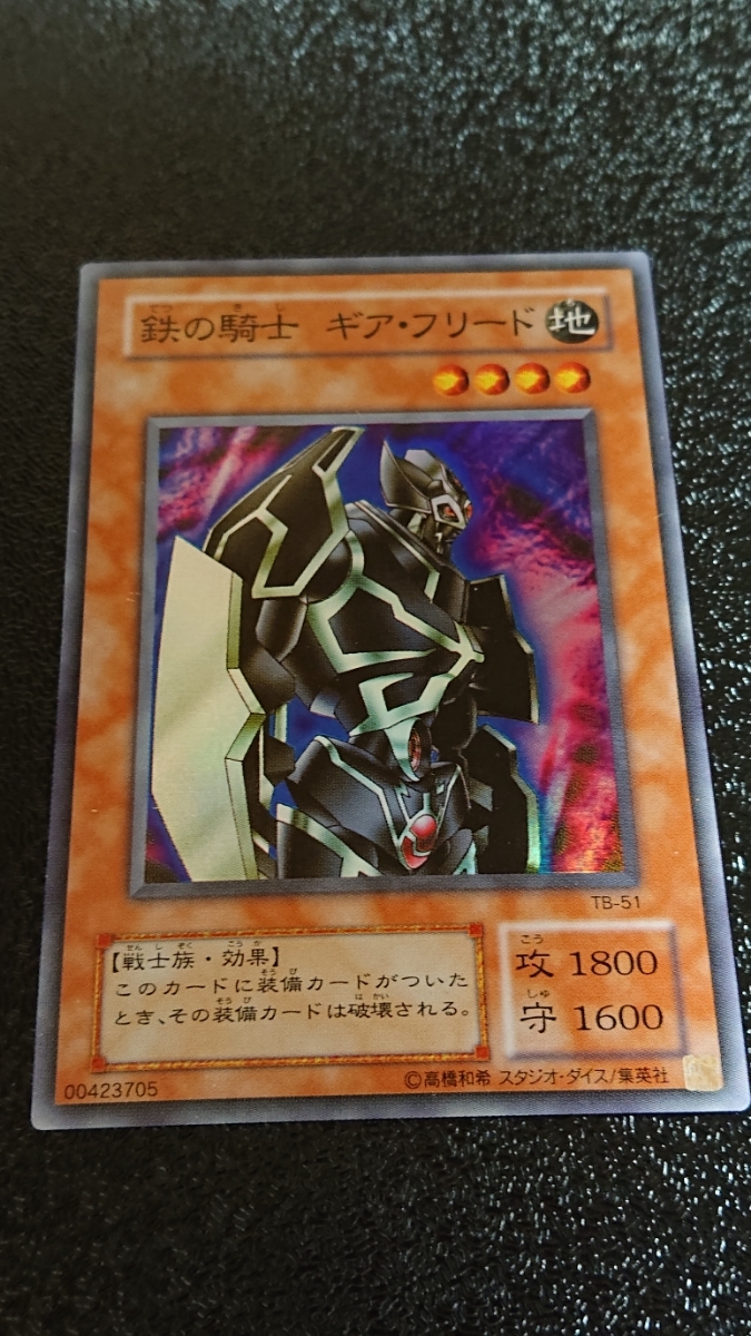 遊戯王 スーパーレア 鉄の騎士 ギア・フリード TB-51｜Yahoo!フリマ