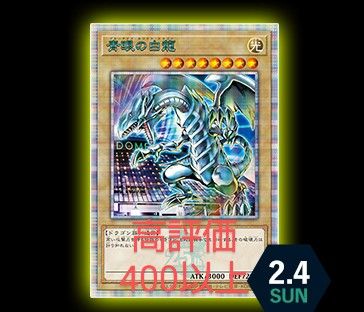 新品 遊戯王 決闘者伝説 東京ドーム来場者特典 青眼の白龍｜Yahoo