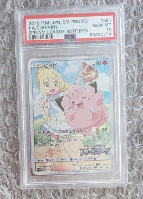 ポケモンカード PSA10 鑑定済み ピッピ chr リーリエ｜Yahoo!フリマ