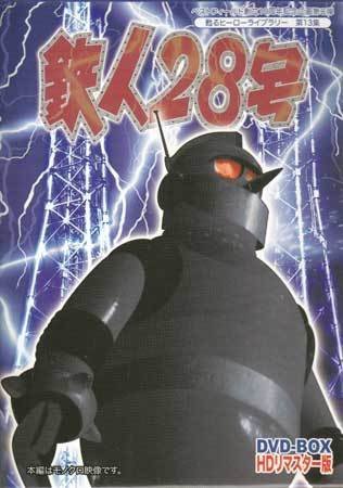 Yahoo!オークション - 中古DVD 『鉄人28号 実写版 HDリマスター DVD-B