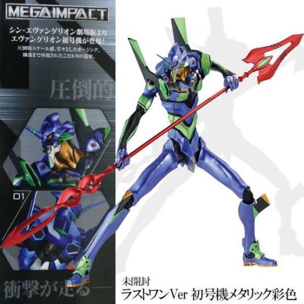 一番くじ エヴァンゲリオン初号機vs13号機 ラストワン賞 エヴァ 初号機