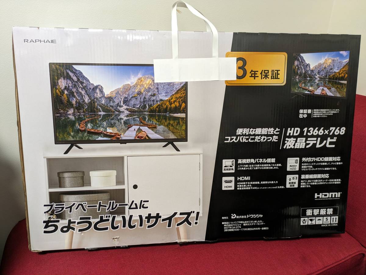 新品未開封 ラファイエ 32V型 HD液晶テレビ RL32DB01