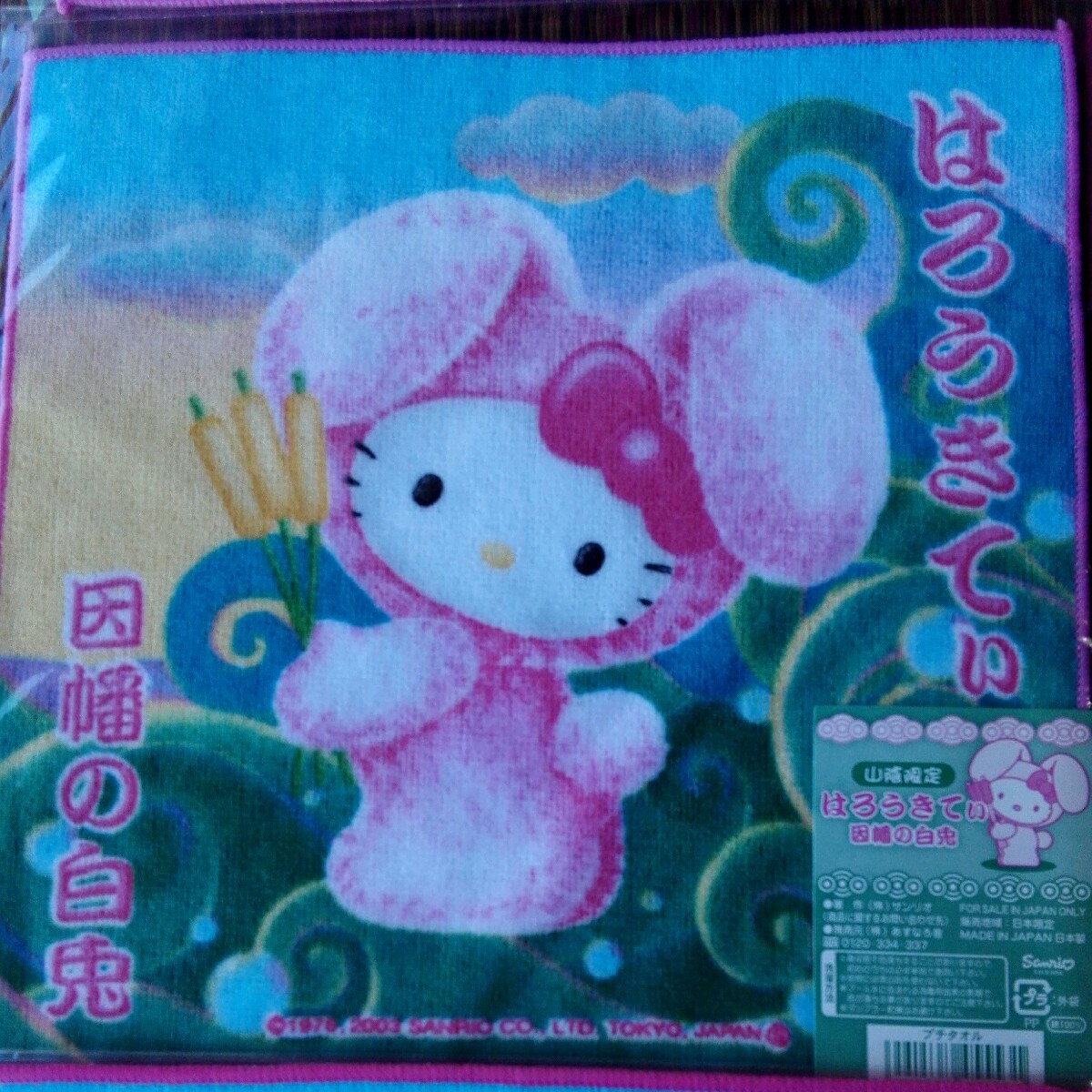 HELLO KITTY 香川限定 空海 ハローキティ ご当地 ミニタオル ハンド