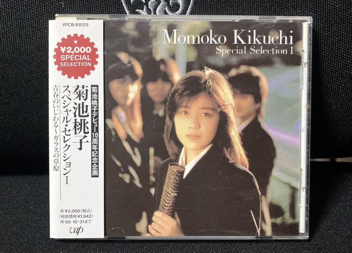 送料込 菊池桃子 スペシャル・セレクションI CD｜Yahoo!フリマ（旧