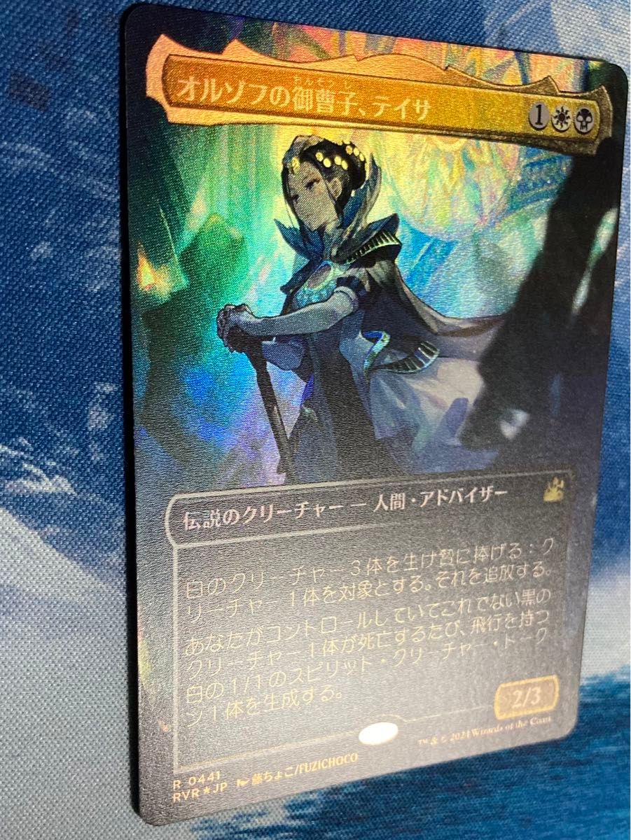 藤ちょこ オルゾフの御曹子 テイサ foil サイン 藤ちょこ オルゾフの