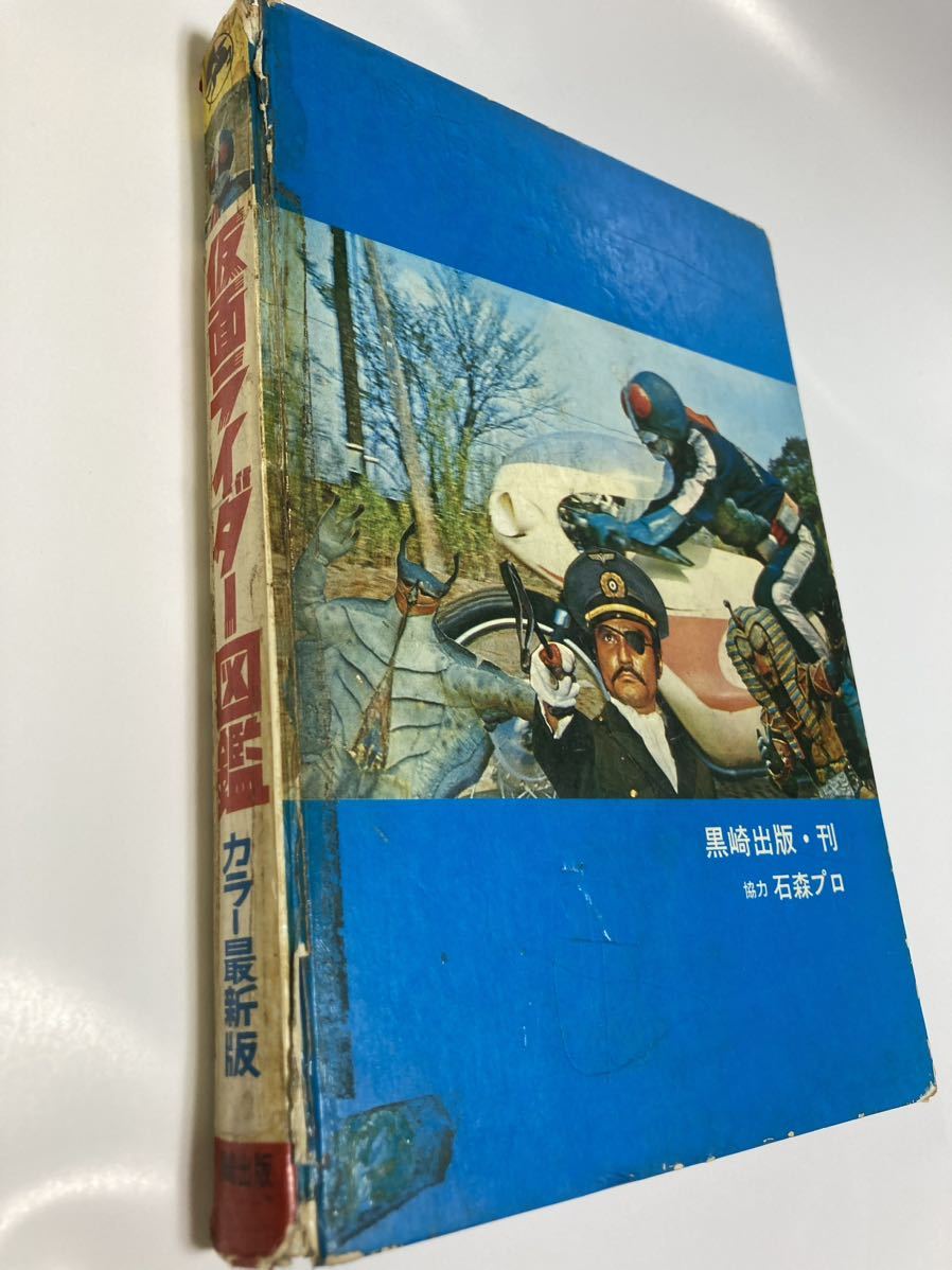 Yahoo!オークション - 仮面ライダー図鑑 黒崎出版