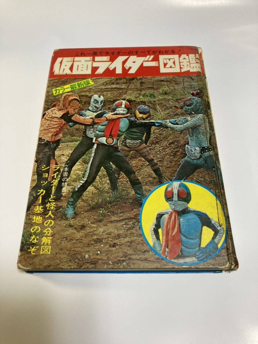 Yahoo!オークション - 仮面ライダー図鑑 黒崎出版