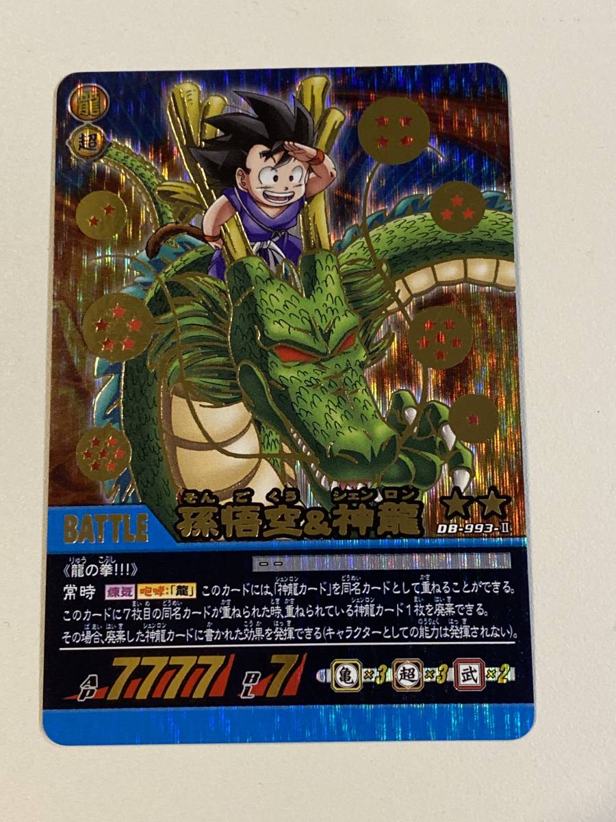 ドラゴンボールZ アマダPPカード No.2 シェンロントゴハン