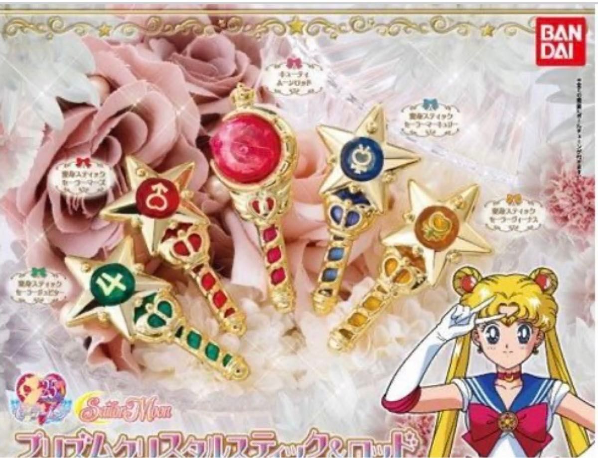 新品未開封 セーラームーン ガチャ プリズムクリスタルスティック