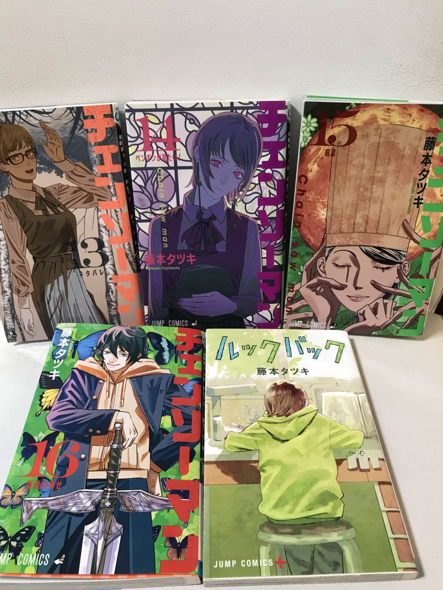 チェンソーマン 1-16巻 ＋ ルックバック 合計17冊 既刊全巻セット