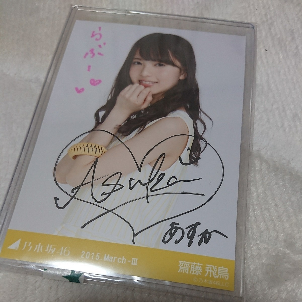 乃木坂46 齋藤飛鳥 WEB限定生写真「2015MARCH-Ⅲ イエロー」 直筆