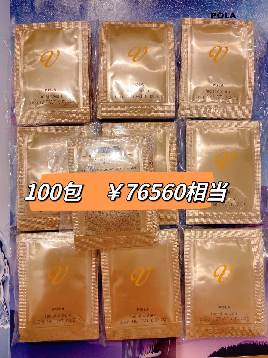 POLA ポーラ Vリゾネイティッククリーム 100包